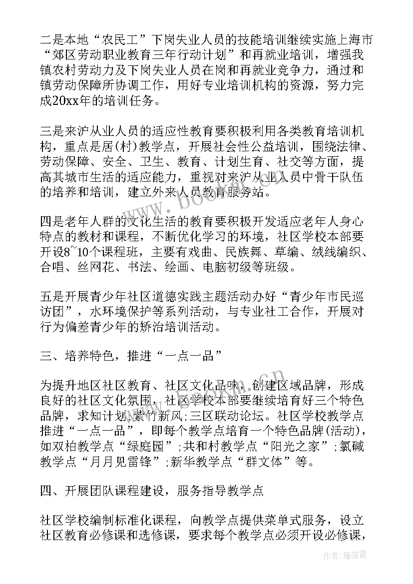 社区学校年度工作计划(优质5篇)