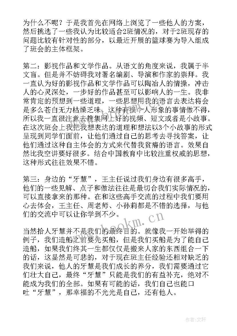 最新班会设计方案步骤(大全7篇)