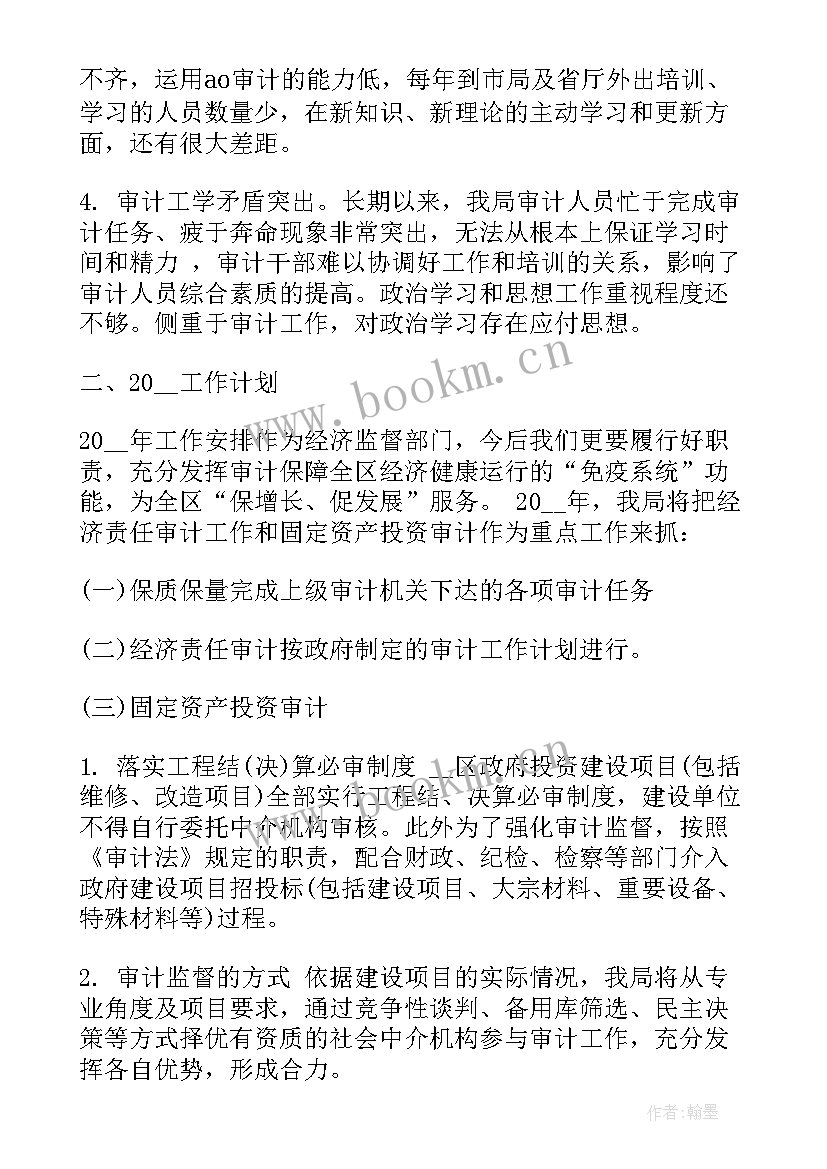 2023年内审工作计划工作要求(模板7篇)