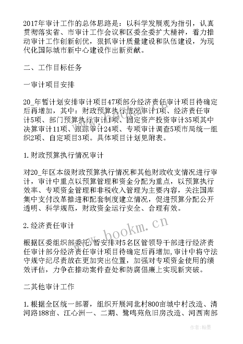 2023年内审工作计划工作要求(模板7篇)