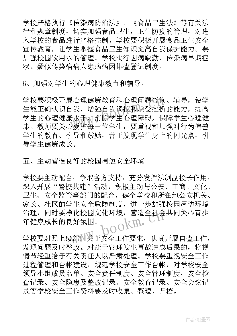 小学安全计划进度安排 小学安全工作计划(优秀8篇)