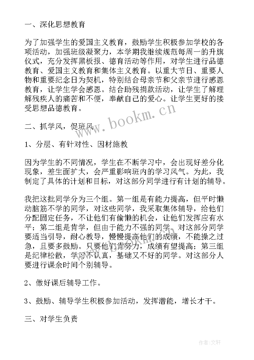 最新班级管理工作总结班级建设情况 小学班级管理工作总结(优秀7篇)