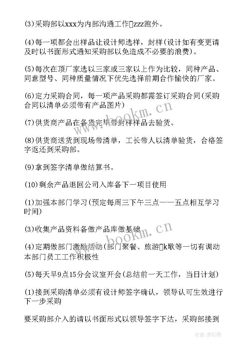 最新采购工作目标和计划 采购工作计划(精选7篇)