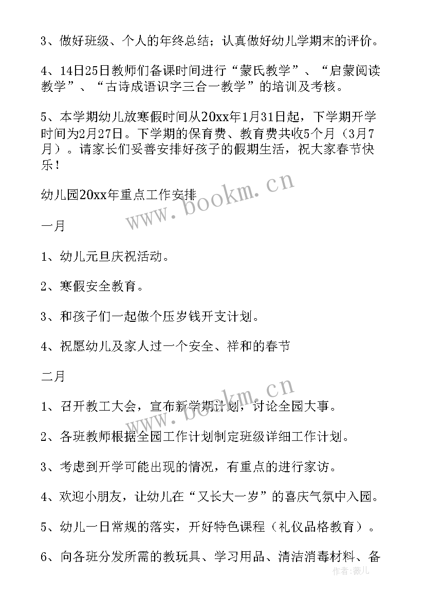 2023年重点工作计划大纲 重点工作计划(汇总5篇)