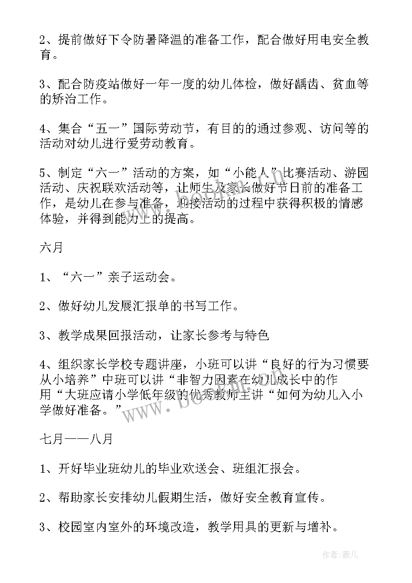 2023年重点工作计划大纲 重点工作计划(汇总5篇)