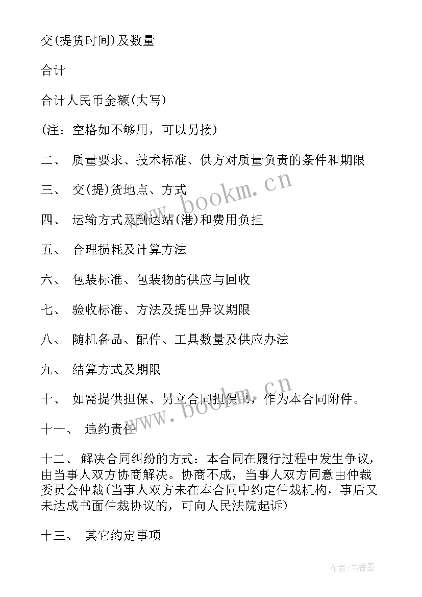 核桃仁采购合同 电器购销合同五金电器购销合同(汇总6篇)