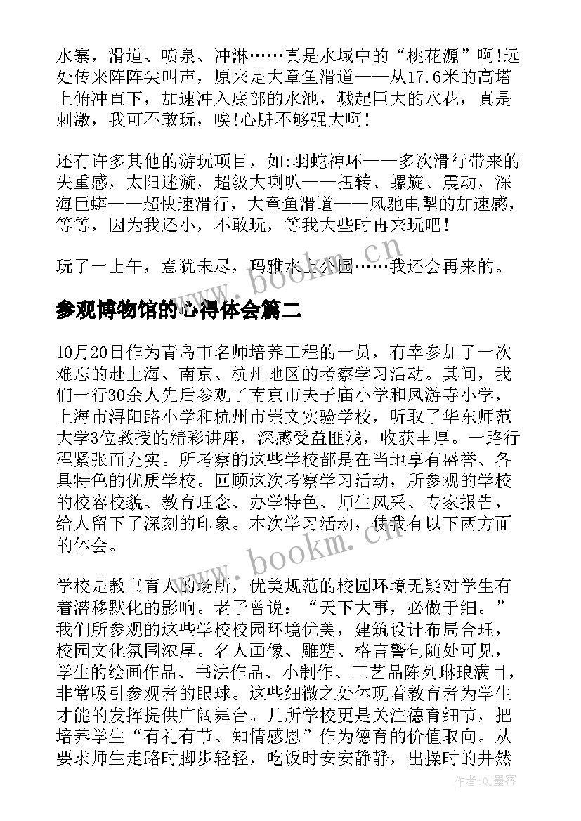 2023年参观博物馆的心得体会(大全8篇)