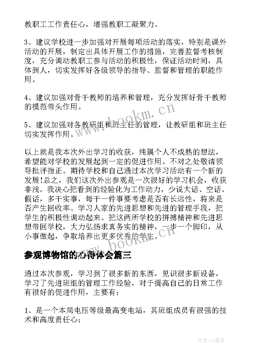 2023年参观博物馆的心得体会(大全8篇)