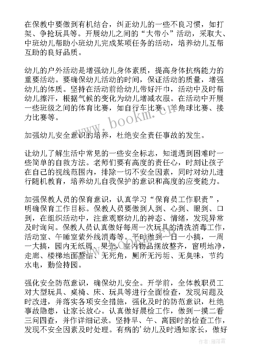 幼儿园语言保教计划 幼儿保育工作计划(模板6篇)