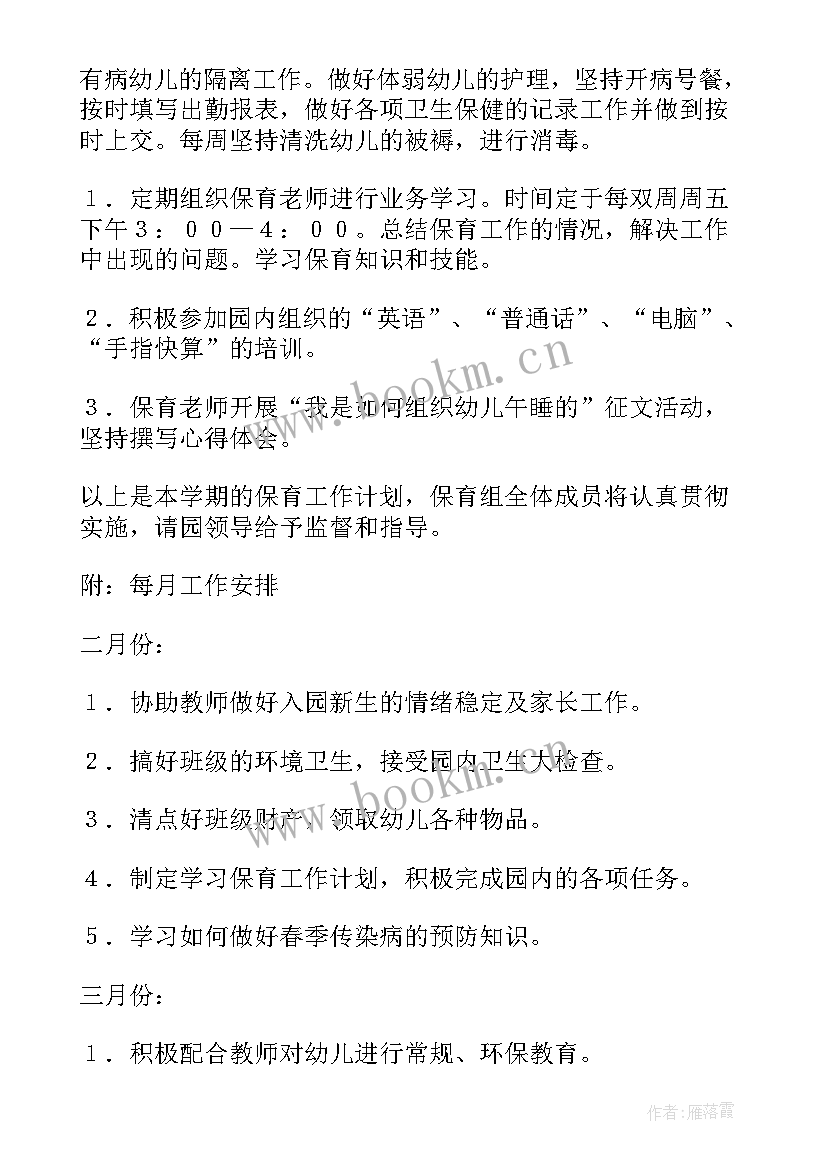 幼儿园语言保教计划 幼儿保育工作计划(模板6篇)