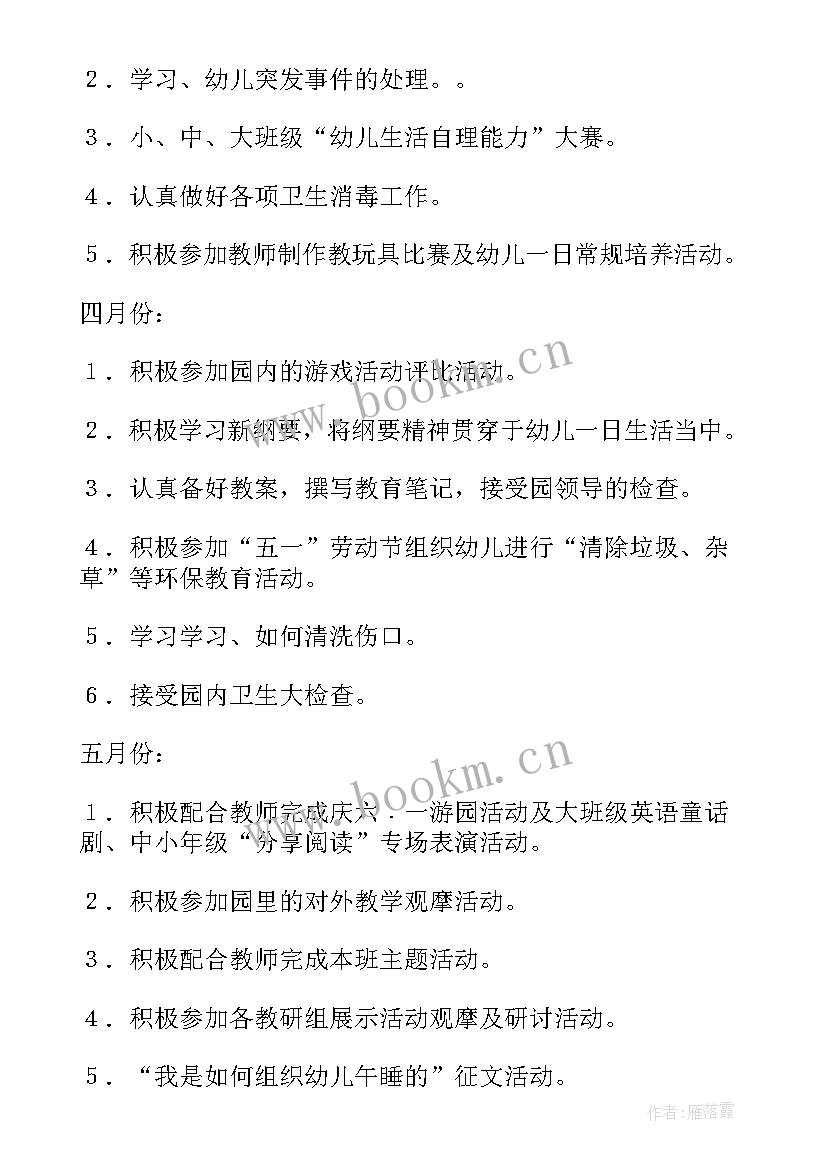 幼儿园语言保教计划 幼儿保育工作计划(模板6篇)