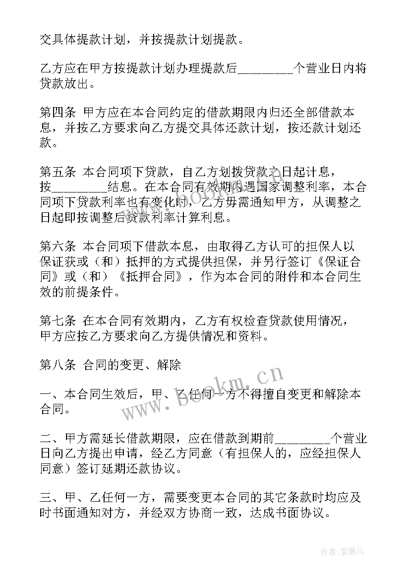 抵押借款合同(模板7篇)