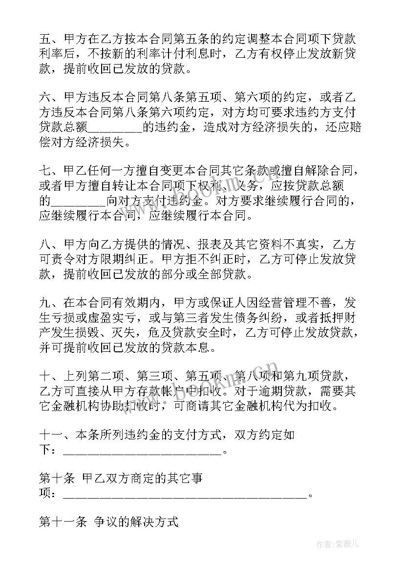 抵押借款合同(模板7篇)