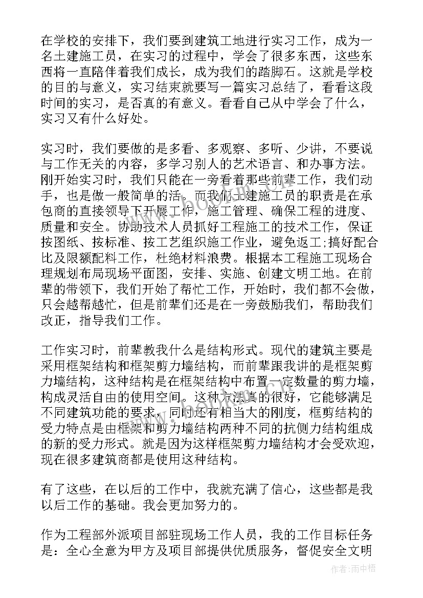 施工准备工作计划技术准备 施工员工作计划(精选6篇)