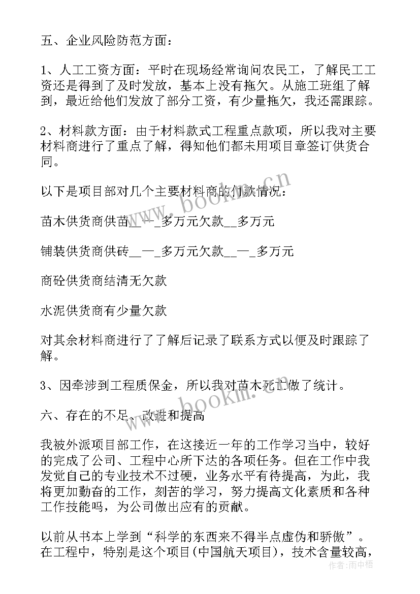 施工准备工作计划技术准备 施工员工作计划(精选6篇)