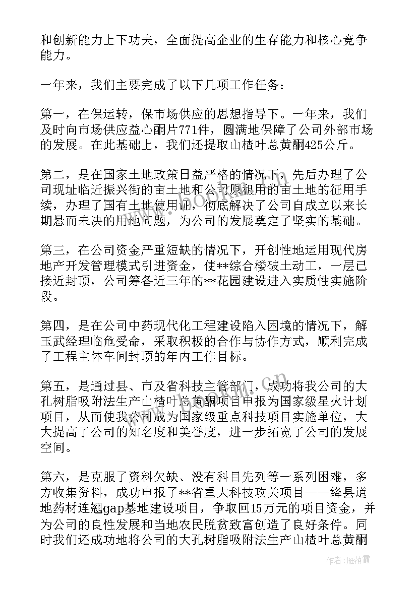 最新医药年度工作总结报告(通用10篇)