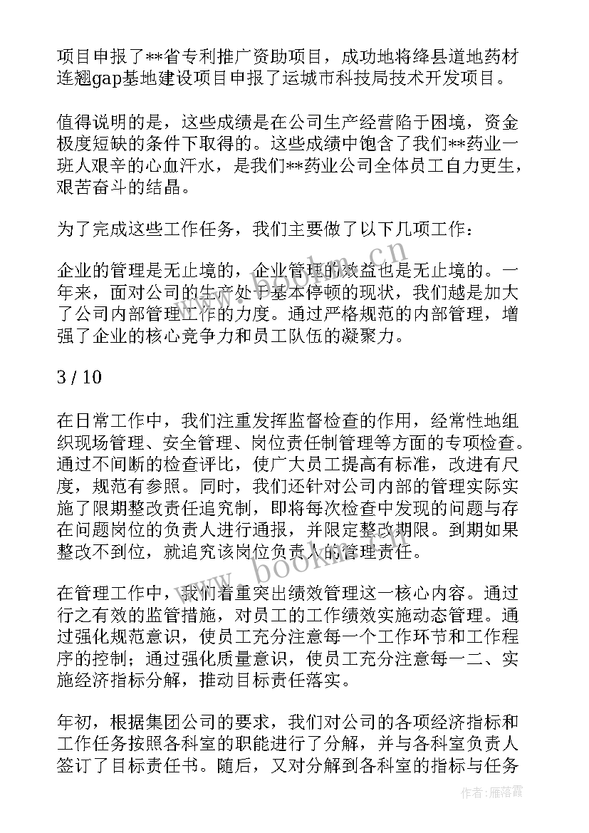 最新医药年度工作总结报告(通用10篇)