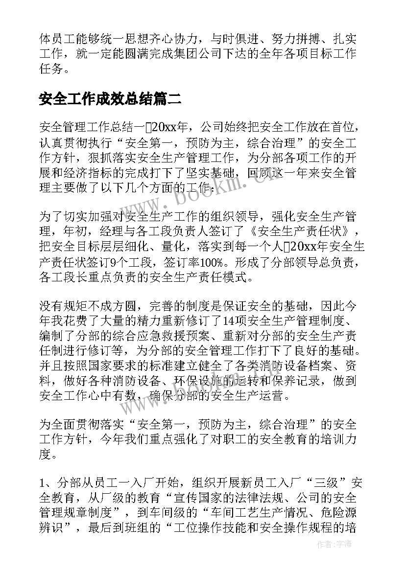 安全工作成效总结(模板8篇)