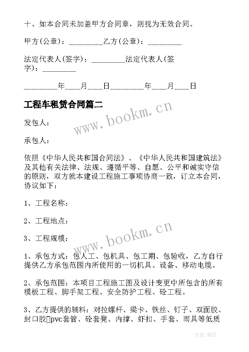 最新工程车租赁合同 工程机械租赁合同(优质7篇)