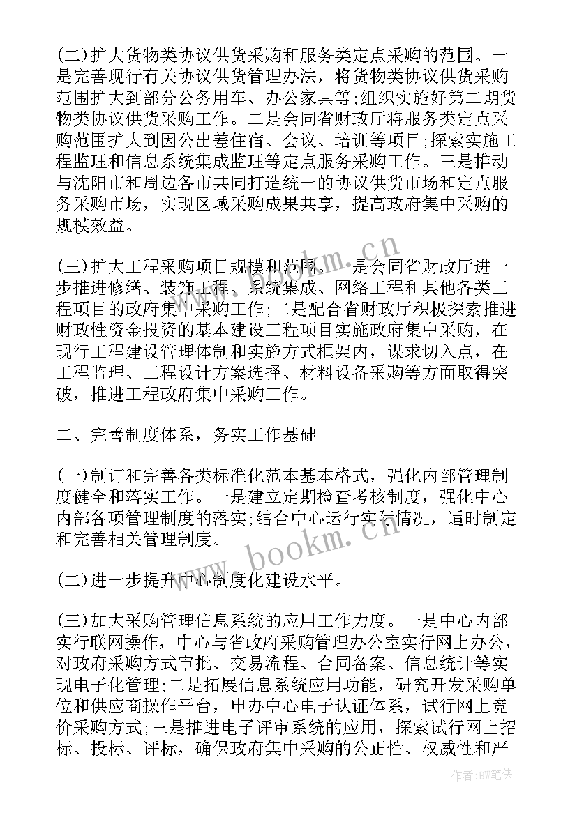 2023年计划运营工作总结 月工作计划表(精选9篇)