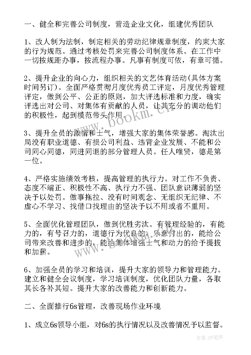 2023年计划运营工作总结 月工作计划表(精选9篇)