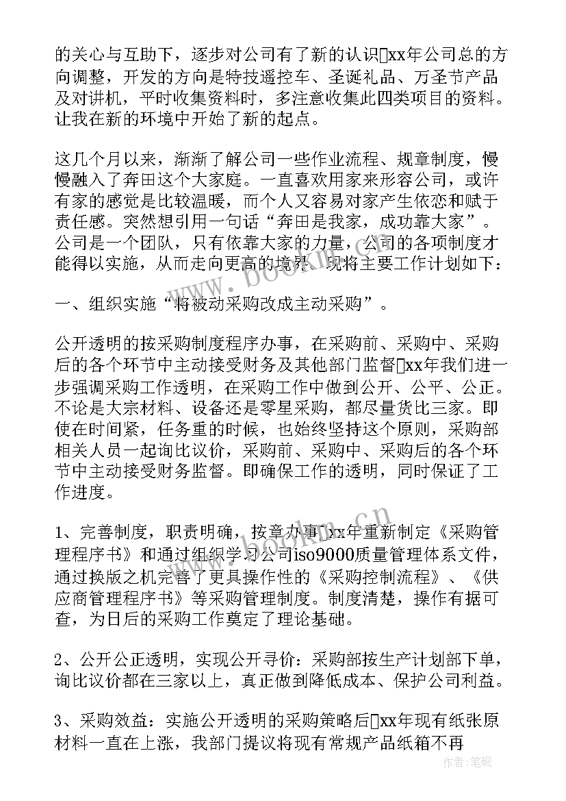 最新采购工作计划表格(汇总7篇)