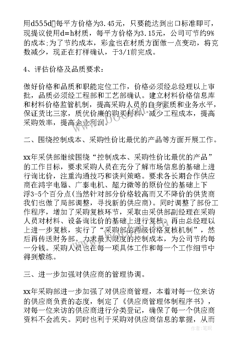 最新采购工作计划表格(汇总7篇)