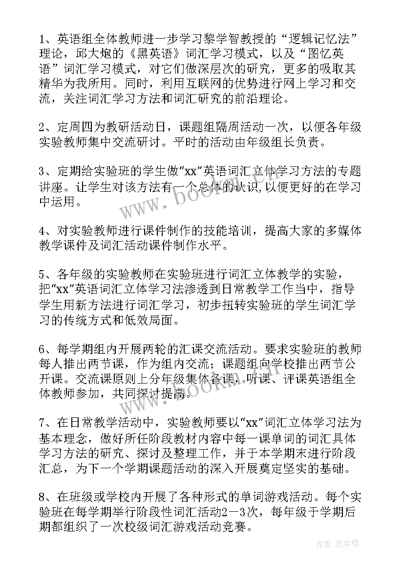 课题文案工作计划(通用6篇)