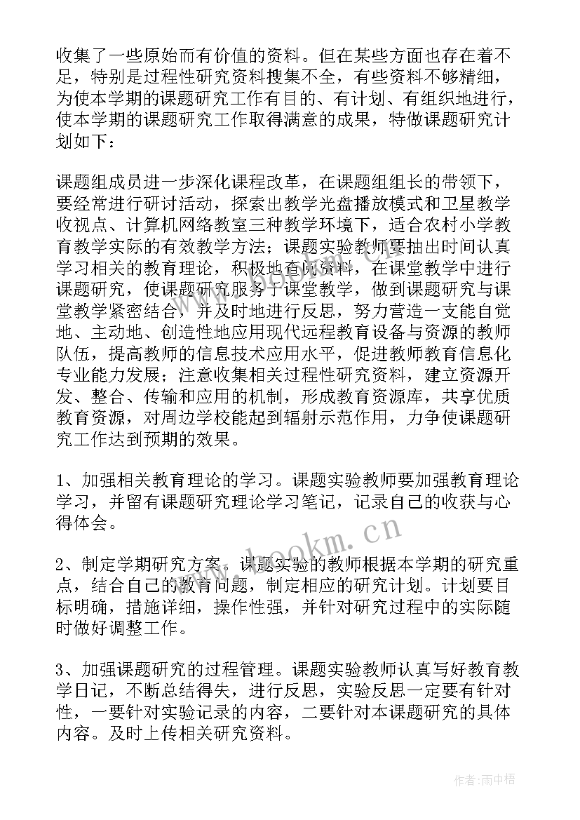 课题文案工作计划(通用6篇)