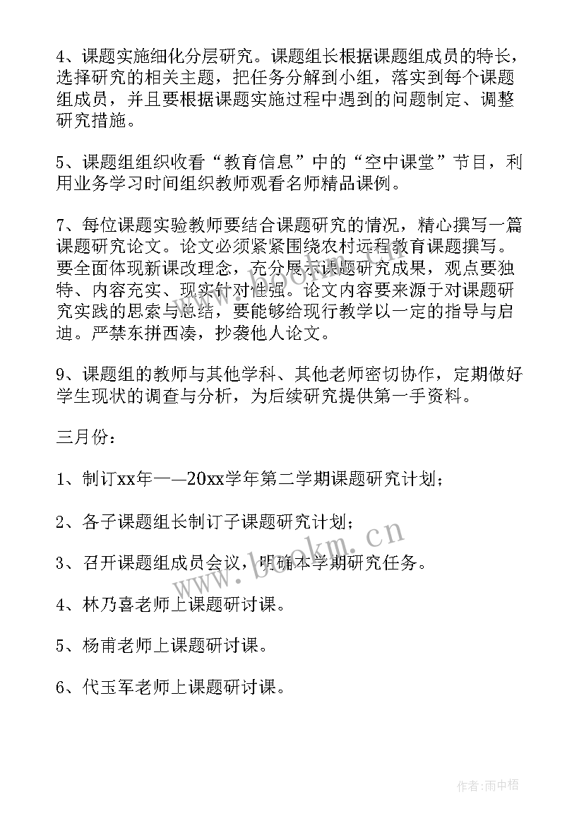 课题文案工作计划(通用6篇)