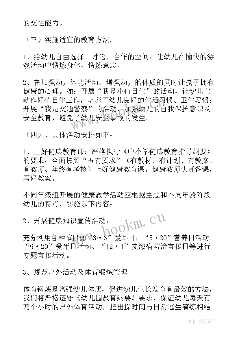 最新小班幼儿健康教育工作计划 幼儿园健康工作计划(汇总6篇)