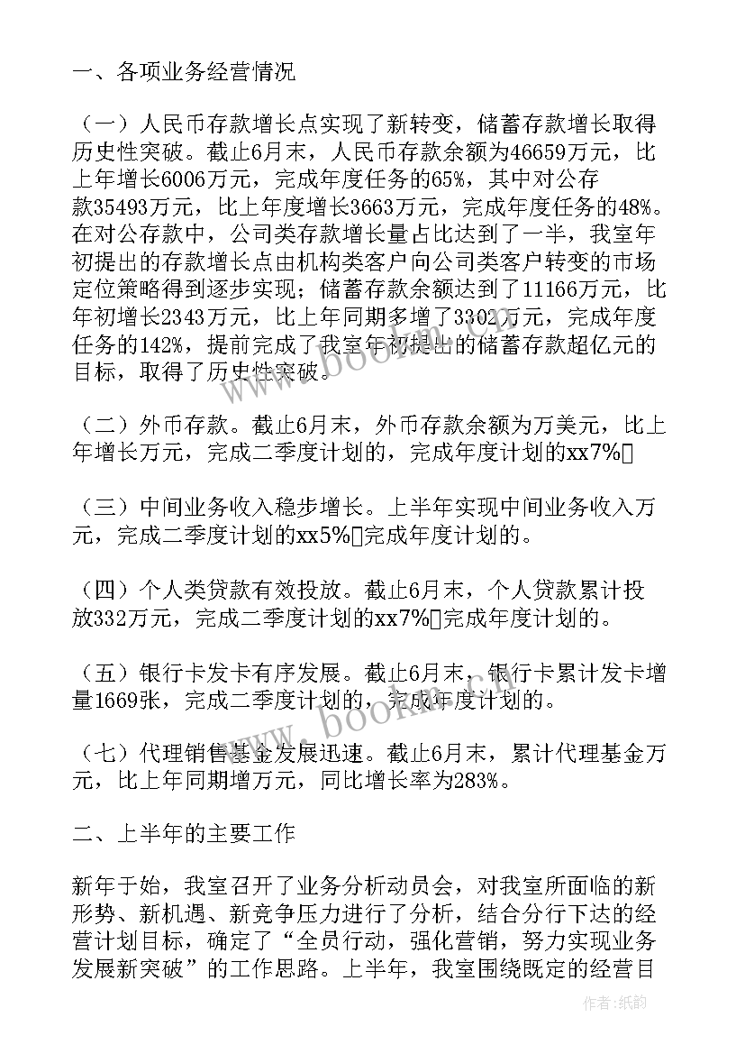 2023年农商银行会计工作总结 农商银行个人工作总结热门(通用5篇)