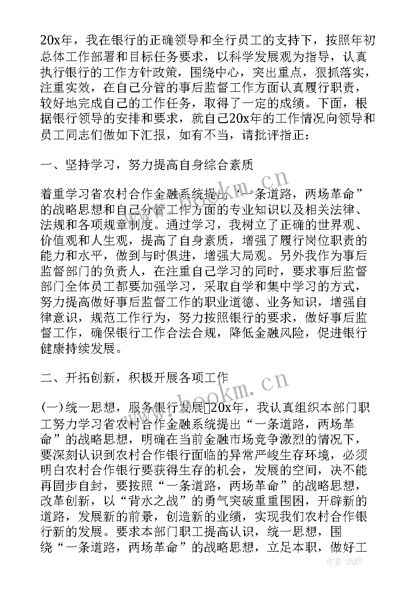 2023年农商银行会计工作总结 农商银行个人工作总结热门(通用5篇)