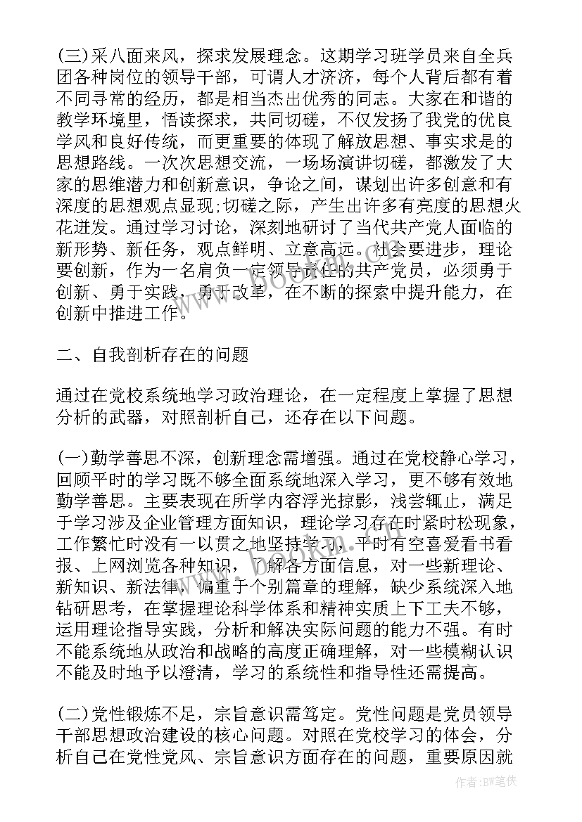 党校学员党性锻炼计划 党性锻炼总结(汇总7篇)