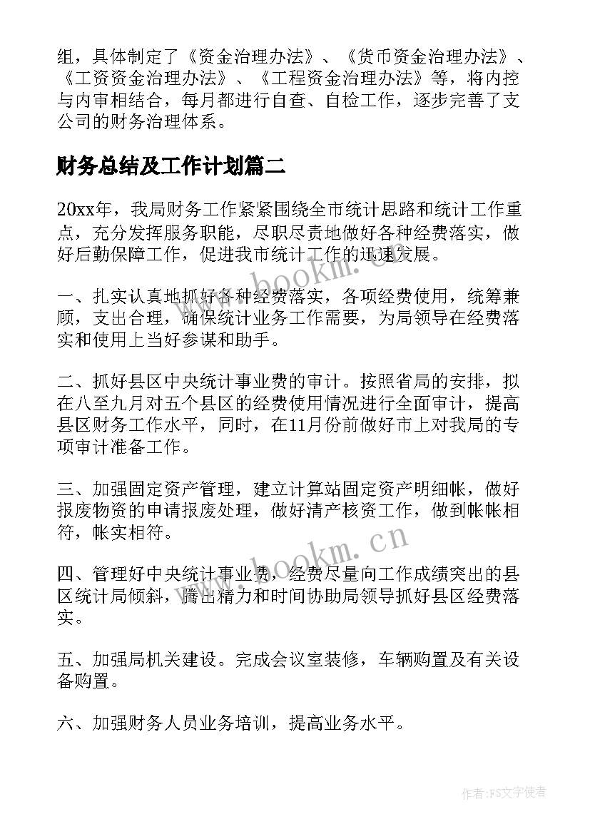 最新财务总结及工作计划 财务工作计划(实用5篇)