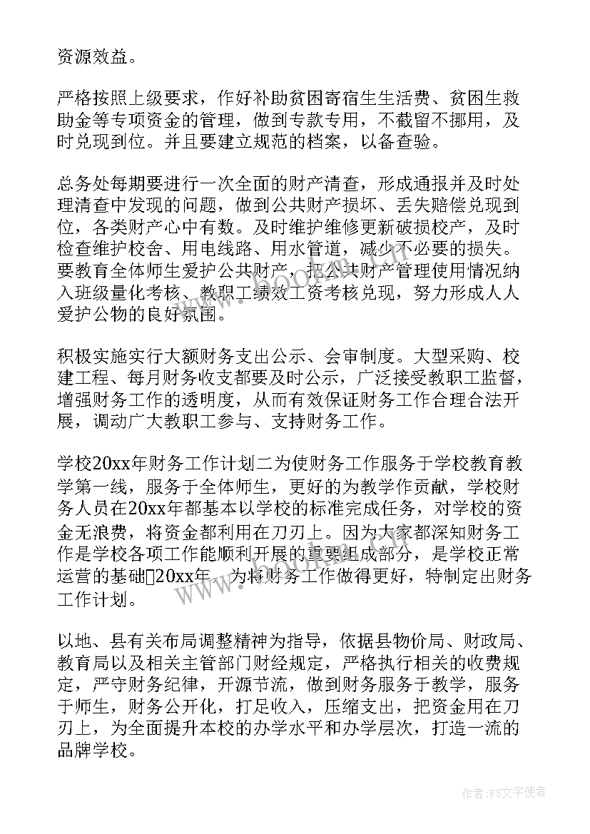 最新财务总结及工作计划 财务工作计划(实用5篇)