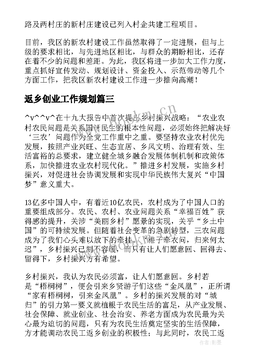 返乡创业工作规划(优质8篇)