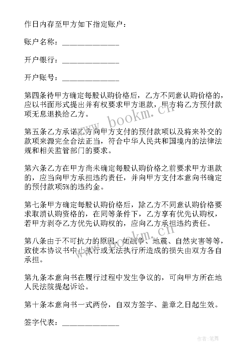 股权认购协议书有法律效力吗 股权认购协议书(优秀5篇)