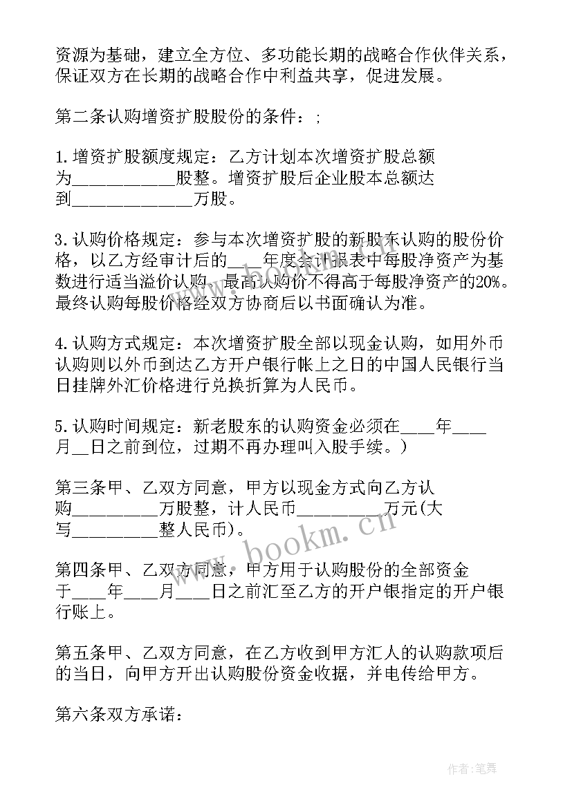 股权认购协议书有法律效力吗 股权认购协议书(优秀5篇)