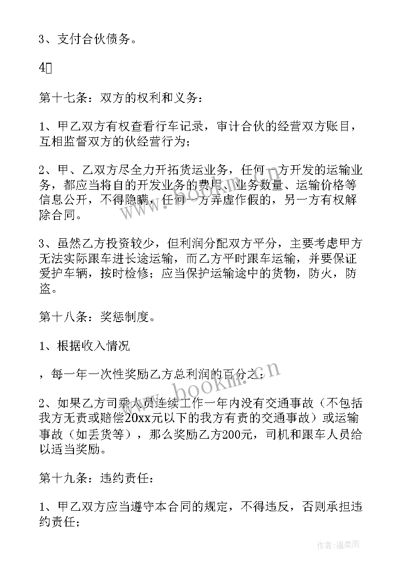 个体合伙经营协议书 合伙经营协议书(汇总9篇)