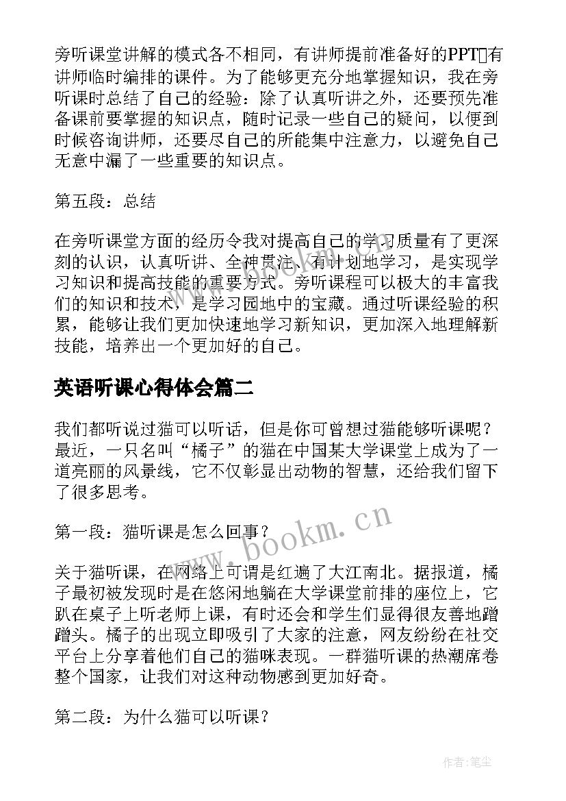 最新英语听课心得体会(实用9篇)