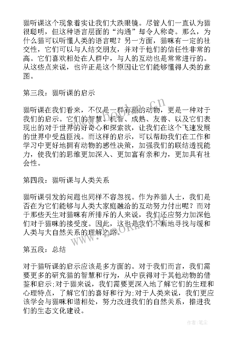 最新英语听课心得体会(实用9篇)