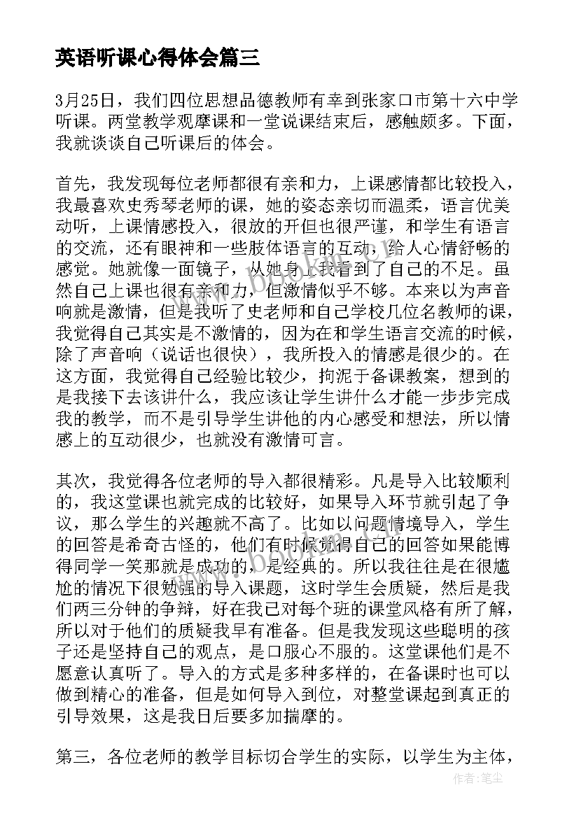 最新英语听课心得体会(实用9篇)