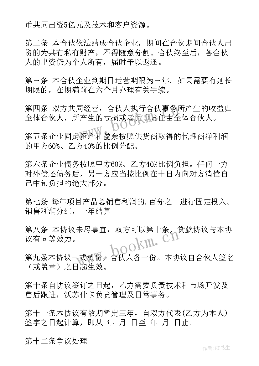 2023年双方合作协议合同 双方合作协议(模板6篇)