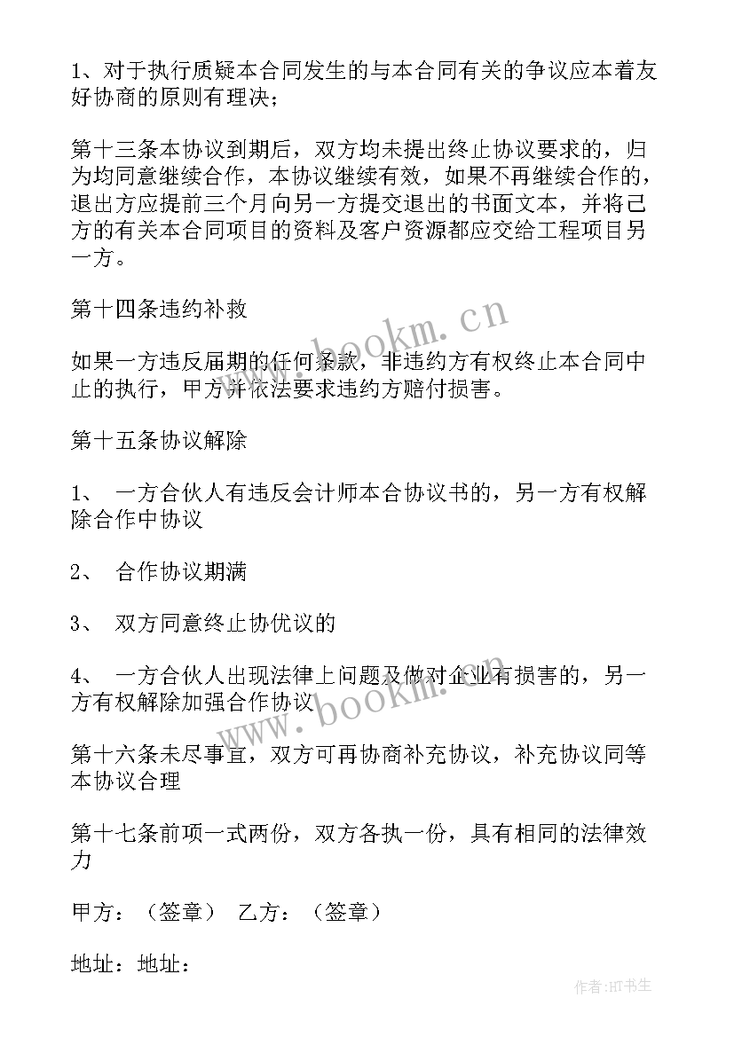 2023年双方合作协议合同 双方合作协议(模板6篇)