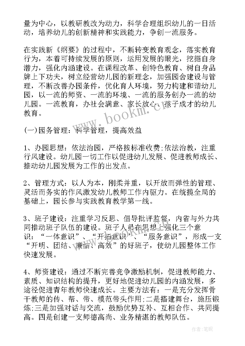 幼儿教师资格证工作计划(实用6篇)