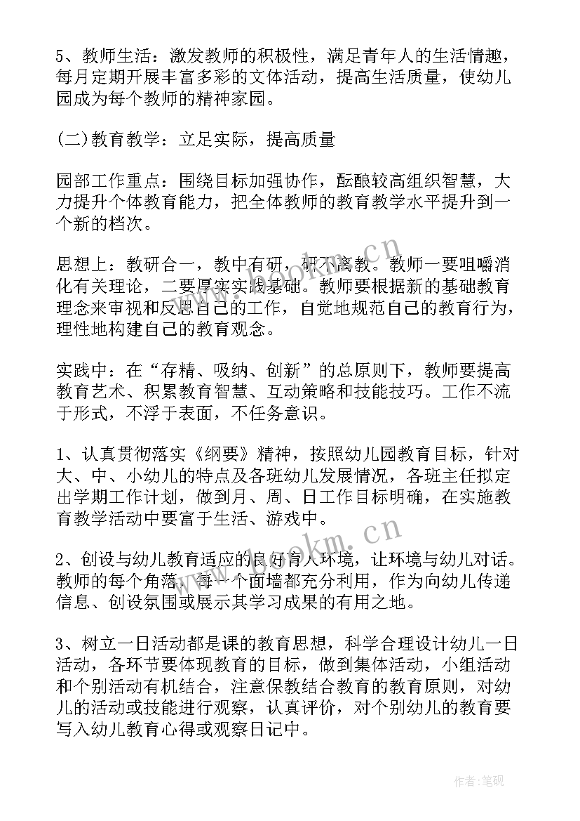 幼儿教师资格证工作计划(实用6篇)