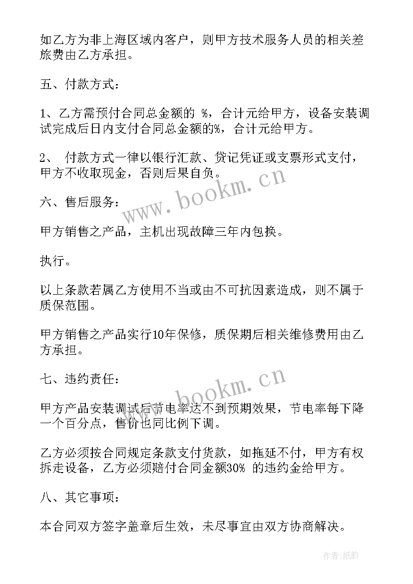 最新电器销售工作总结 电器销售合同(实用7篇)