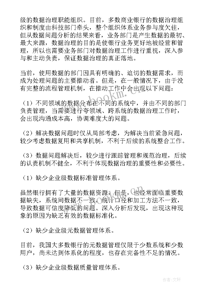 金融信息录入工作计划 金融信息化工作计划(大全5篇)