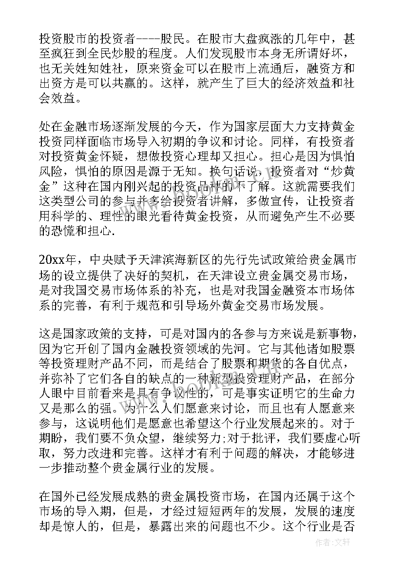 金融信息录入工作计划 金融信息化工作计划(大全5篇)